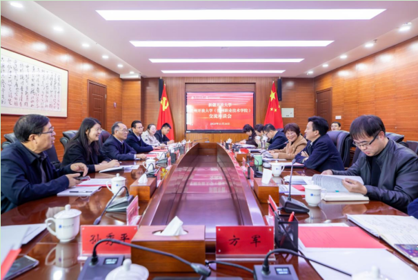 新疆开放大学一行到我校调研交流