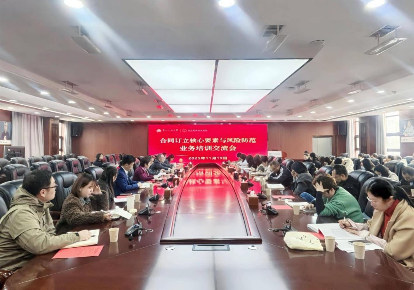 以专业培训助力能力提升我校成功举办“合同订立核心要素与风险防范”专题讲座